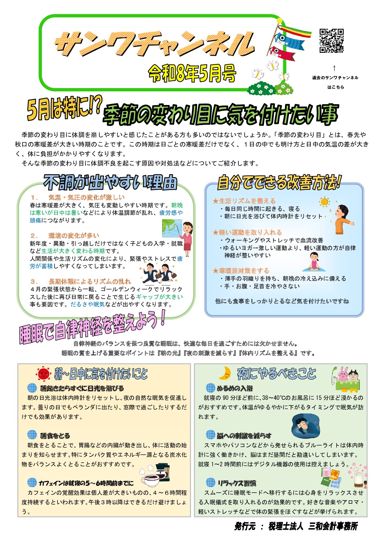 2026年05月号