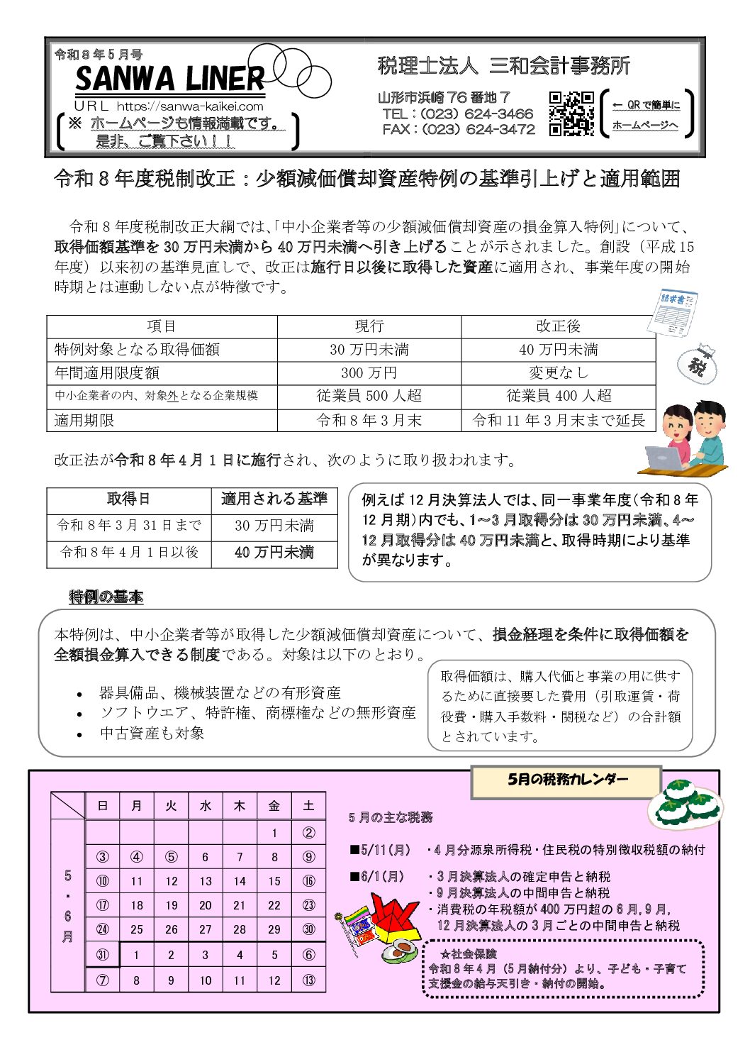 2026年05月号