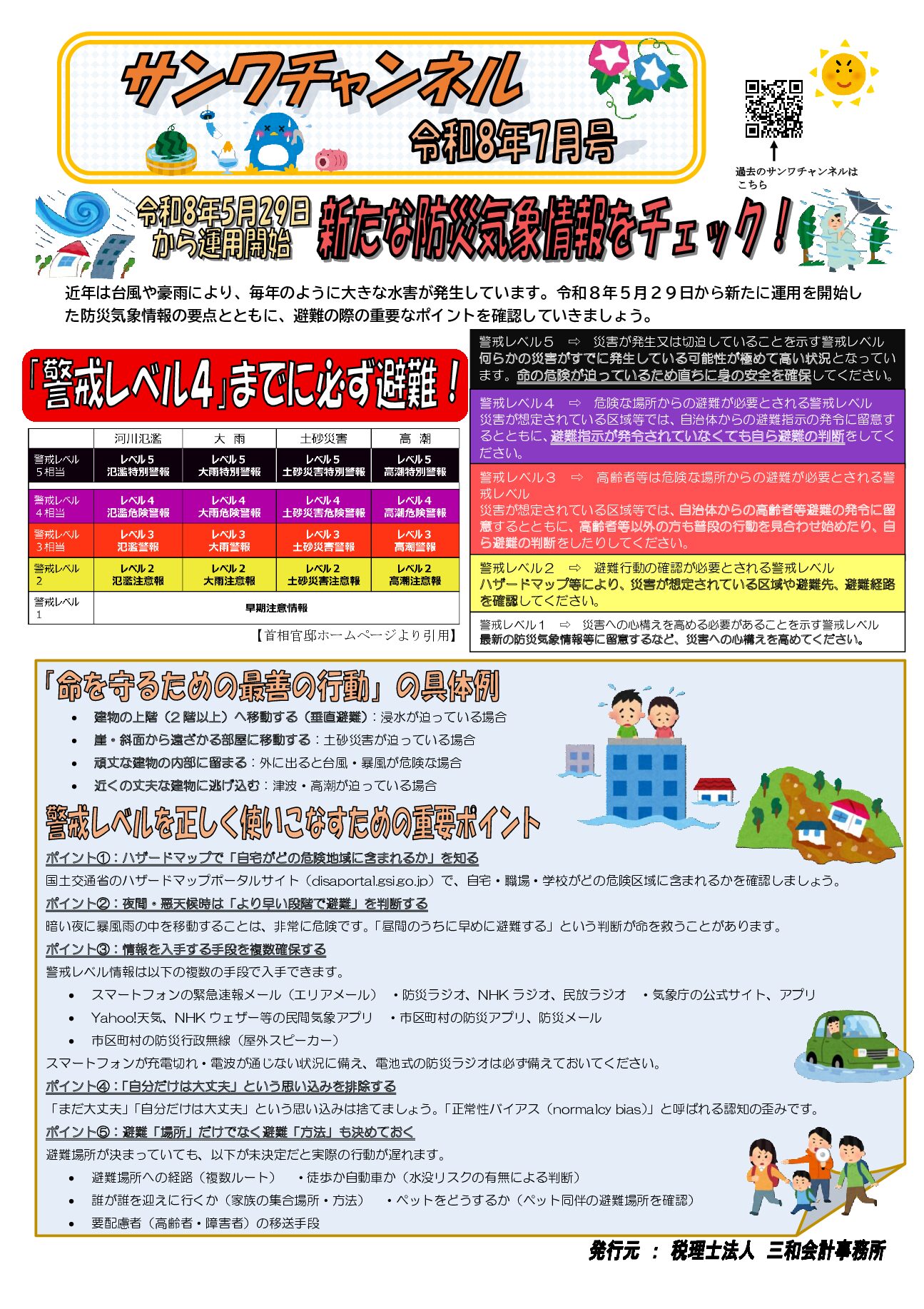 2026年07月号