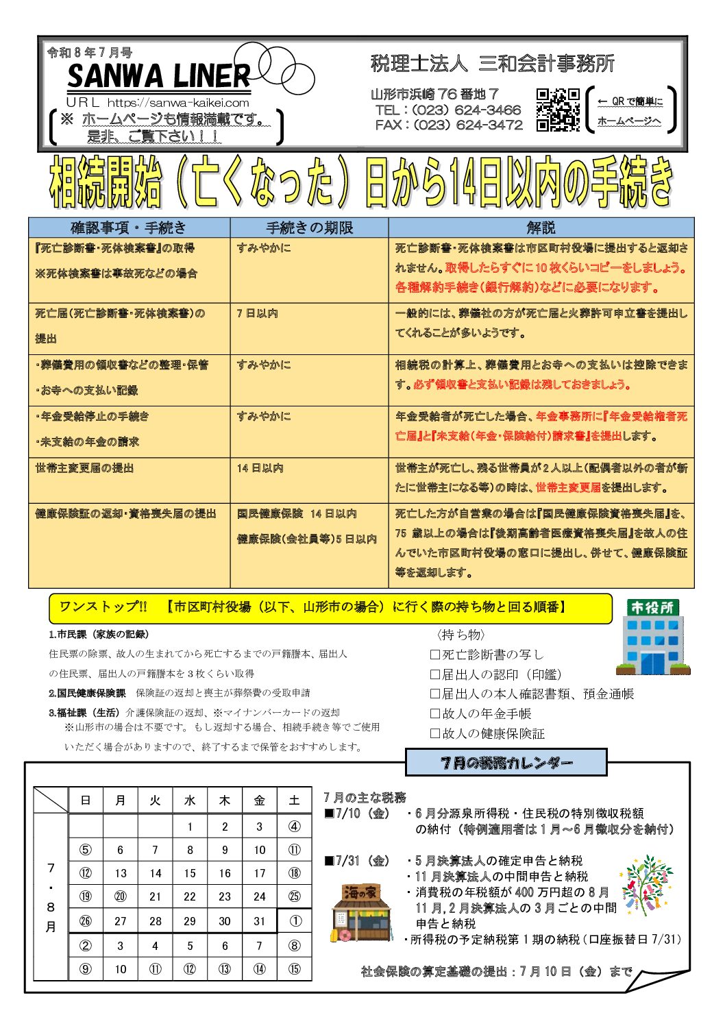 2026年07月号