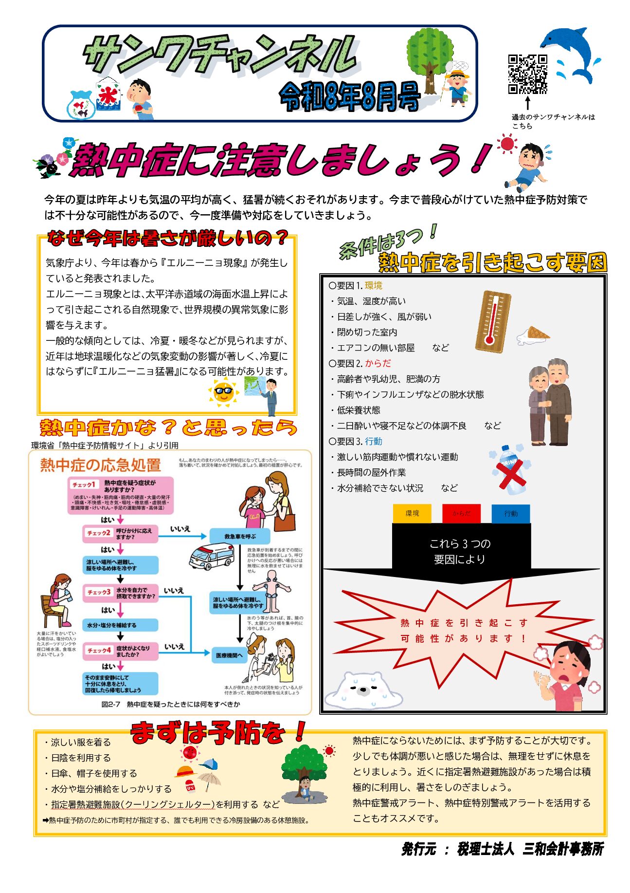 2026年08月号