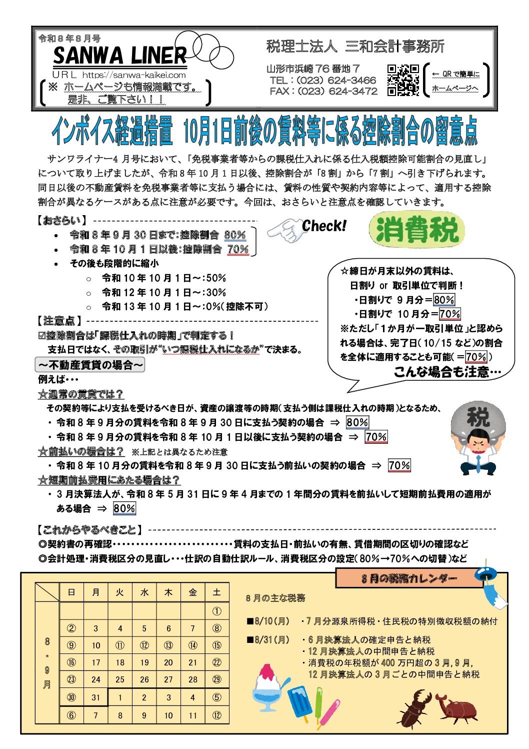2026年08月号