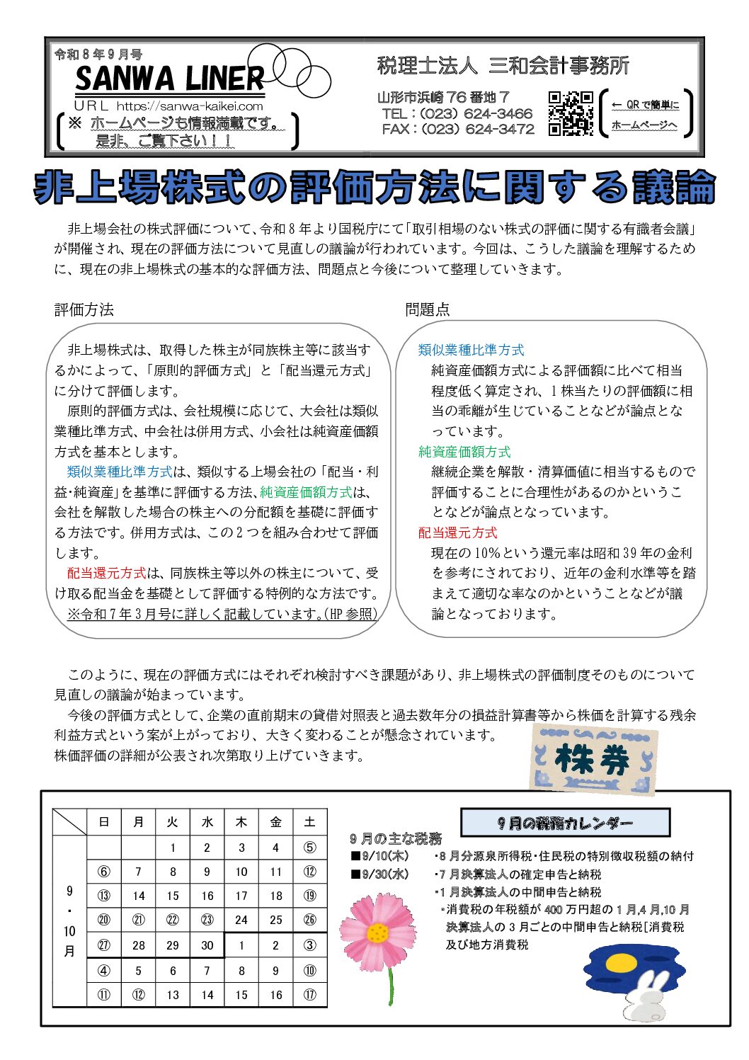 2026年09月号