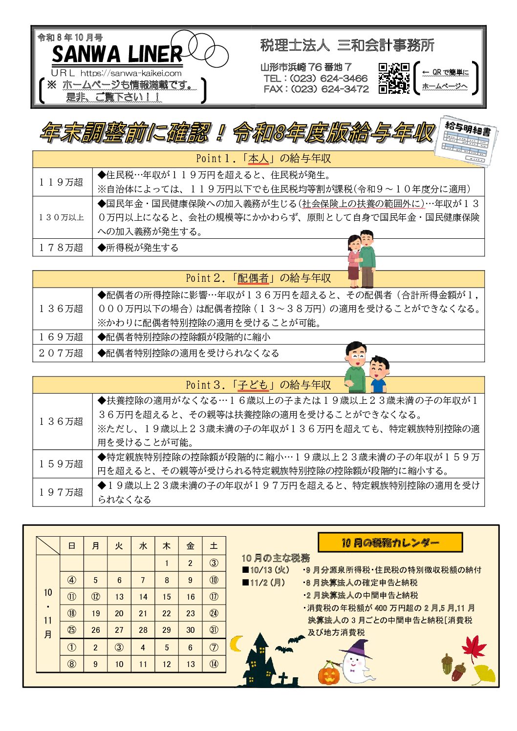 2026年10月号